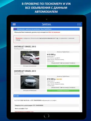 ТурбоПоиск купить авто + проверка по Гос номеру android App screenshot 0