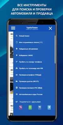 ТурбоПоиск купить авто + проверка по Гос номеру android App screenshot 9