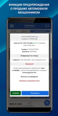 ТурбоПоиск купить авто + проверка по Гос номеру android App screenshot 10