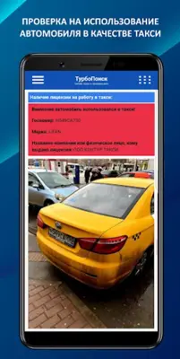 ТурбоПоиск купить авто + проверка по Гос номеру android App screenshot 11