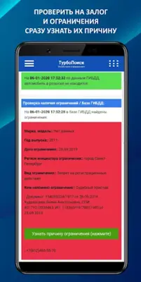 ТурбоПоиск купить авто + проверка по Гос номеру android App screenshot 12