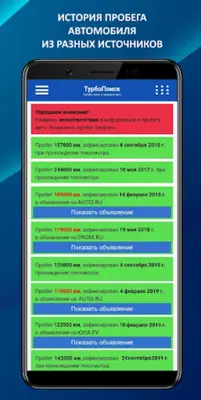 ТурбоПоиск купить авто + проверка по Гос номеру android App screenshot 13