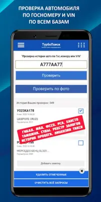 ТурбоПоиск купить авто + проверка по Гос номеру android App screenshot 14