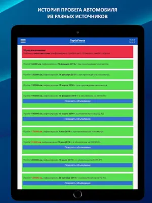 ТурбоПоиск купить авто + проверка по Гос номеру android App screenshot 3