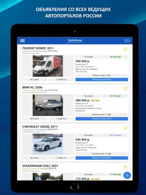 ТурбоПоиск купить авто + проверка по Гос номеру android App screenshot 7