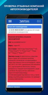 ТурбоПоиск купить авто + проверка по Гос номеру android App screenshot 8